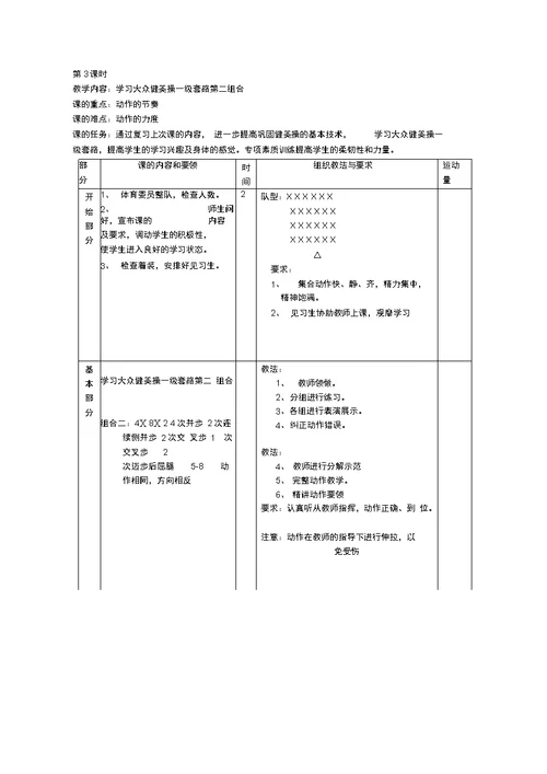 健美操教案教案(共28页)