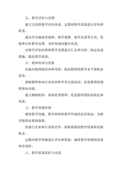 培训教育机构教学质量管理制度