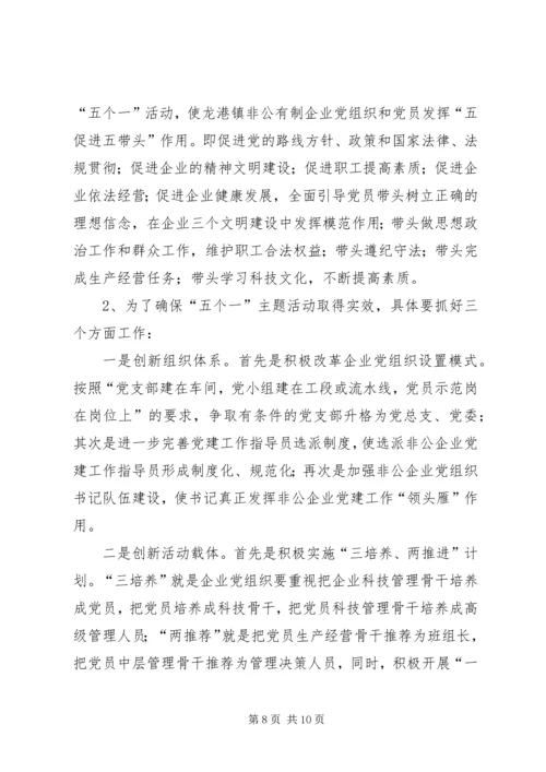 乡镇年度非公党建工作总结暨工作安排.docx