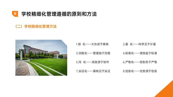 黄色明快简约形状学校精细化管理培训PPT课件