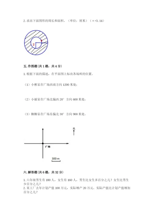 2022六年级上册数学期末考试试卷及一套完整答案.docx
