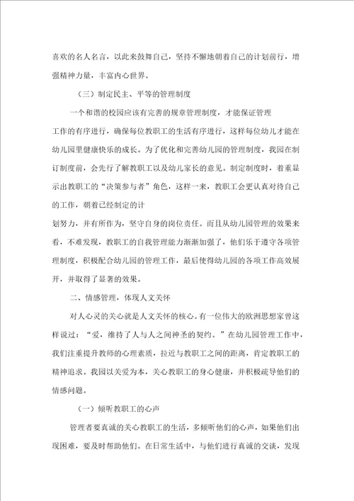 幼儿园如何体现人文关怀