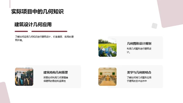 几何学的奥秘探索