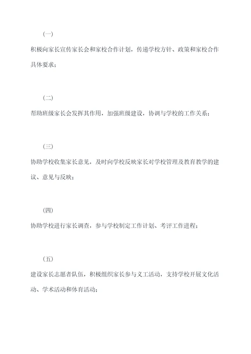 家长学校管理制度