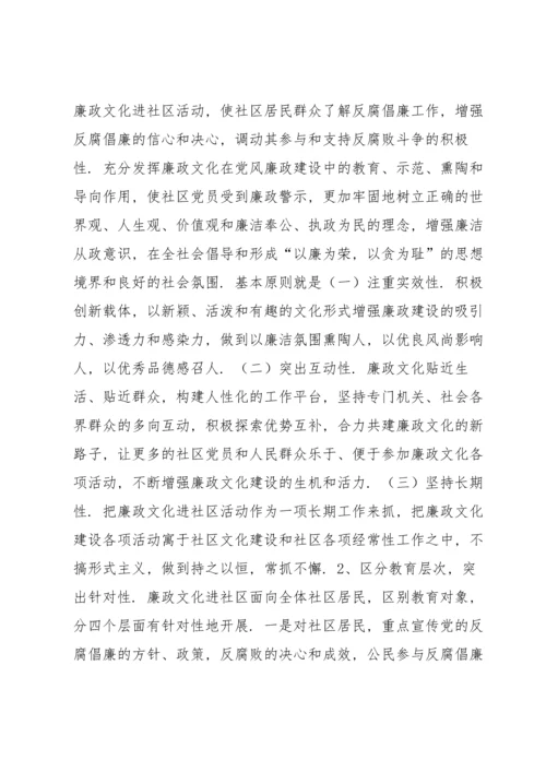 加强廉政文化进社区，积极探索反腐倡廉新路子.docx