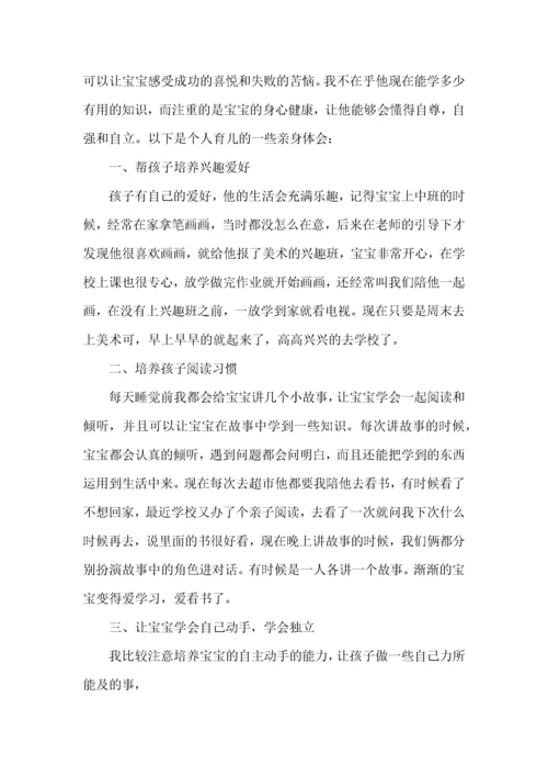 幼儿园家长育儿心得体会(15篇)（一）.docx