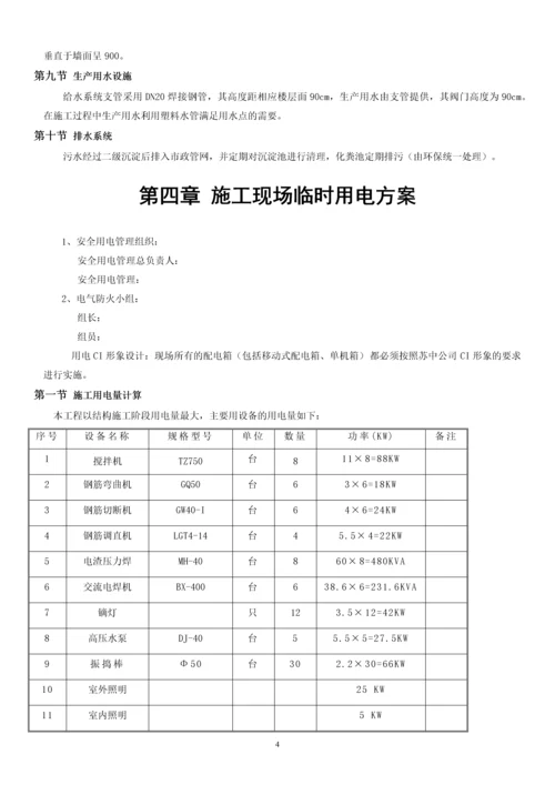 临时施工用水、用电专项方案.docx