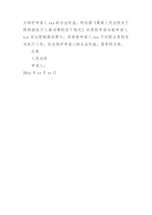 限制高消费申请书.docx