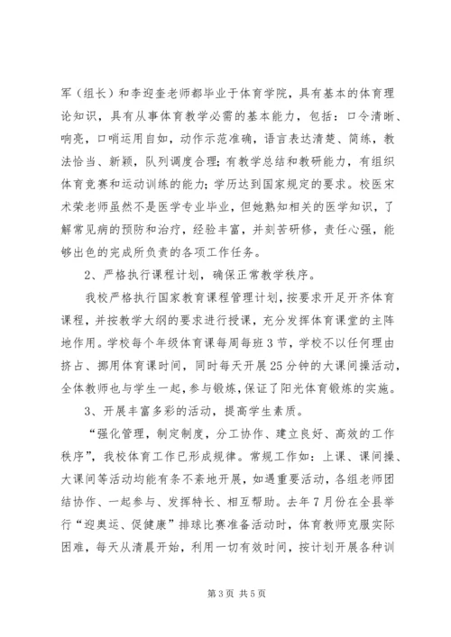 学校体育工作自查报告 (7).docx