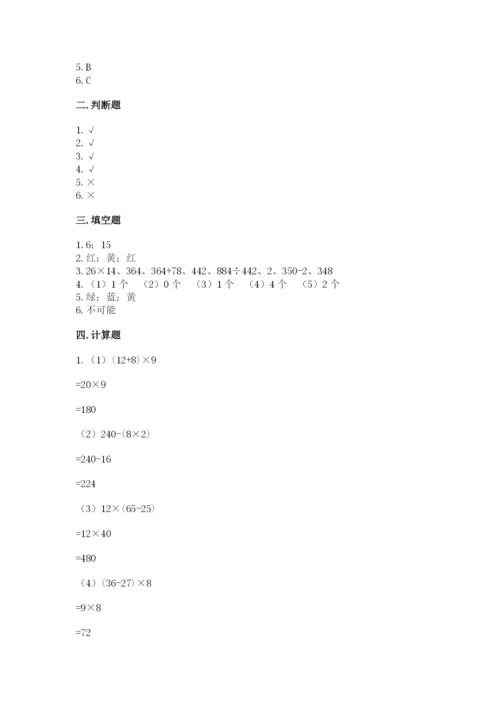 苏教版数学四年级上册期末测试卷【必刷】.docx