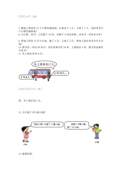 一年级下册数学解决问题50道附完整答案（精品）.docx