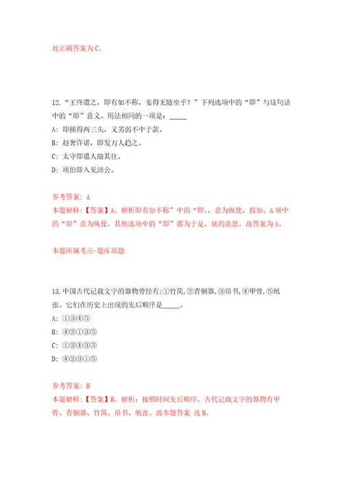 贵州省黔西南州交通运输局关于公开招考2名编制外聘用制工作人员自我检测模拟卷含答案解析3