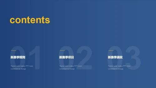 蓝色球类运动新赛季汇报PPT模板