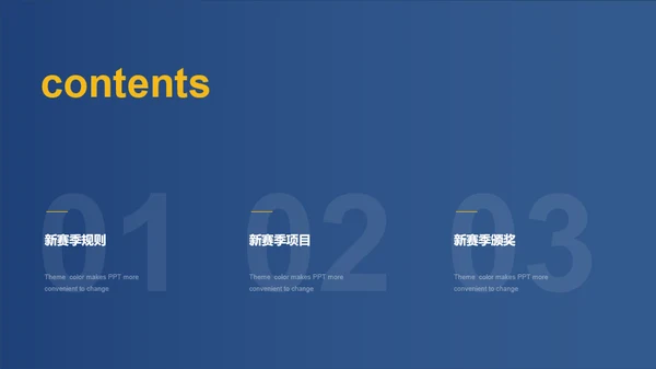 蓝色球类运动新赛季汇报PPT模板