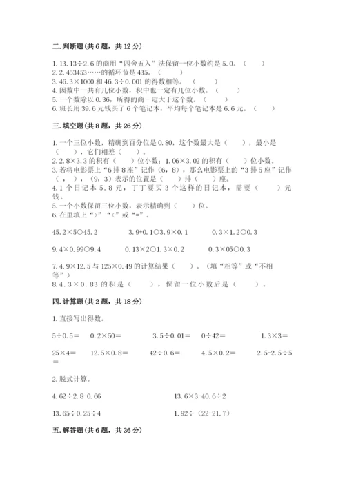 人教版数学五年级上册期中测试卷a4版打印.docx