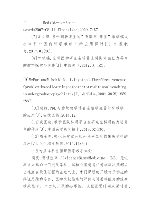 医学的毕业论文内容.docx