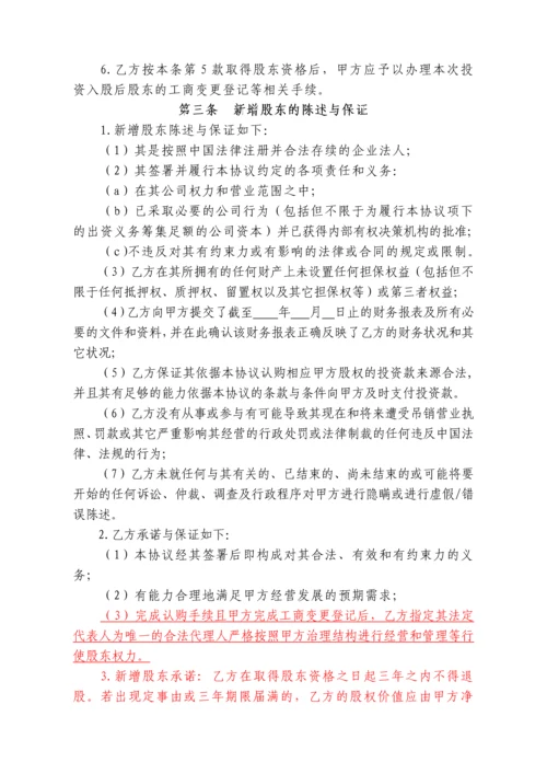 XX公司投资入股协议书.docx