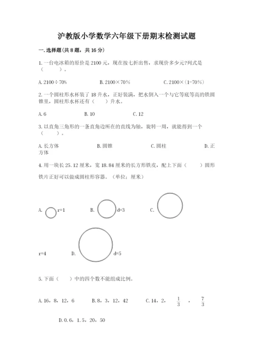 沪教版小学数学六年级下册期末检测试题（全优）.docx