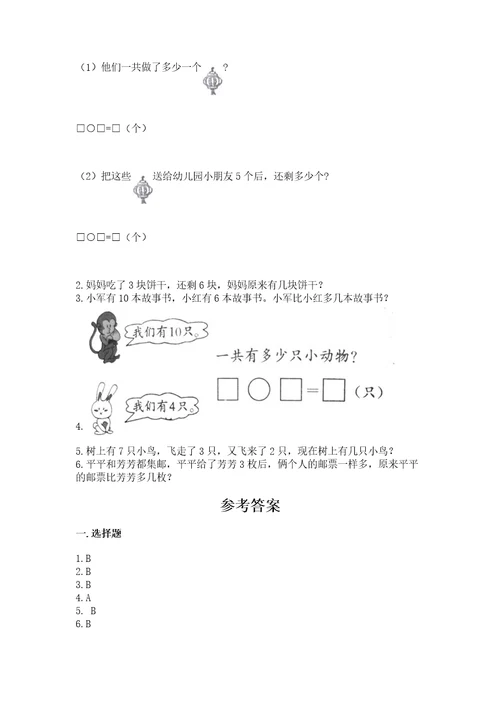 小学一年级上册数学期末测试卷附答案（a卷）