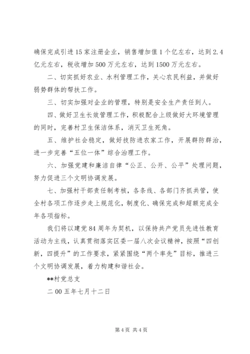 盘龙党总支七一活动 (3).docx