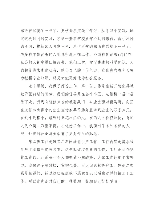 暑假实践活动心得体会5篇