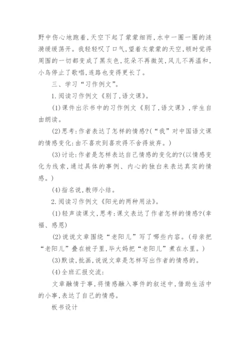 部编版六年级语文下册第三单元习作教案.docx