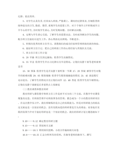 精编之年浙江师范大学教育实习班主任工作计划范文.docx