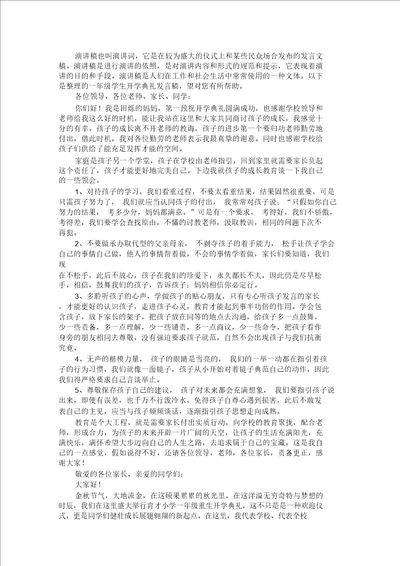 一年级学生开学典礼发言稿