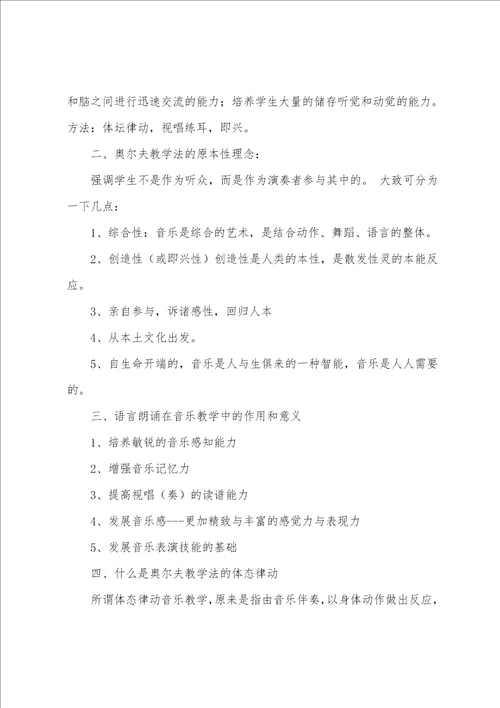 音乐教学法教案模板