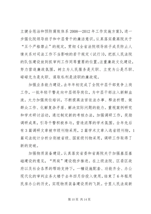 人民法院工作情况汇报.docx