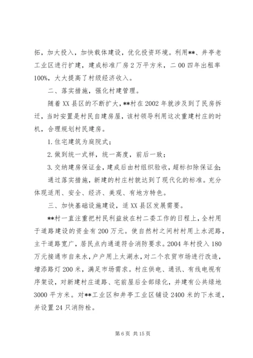 乡镇康居示范村创建工作情况汇报_1.docx