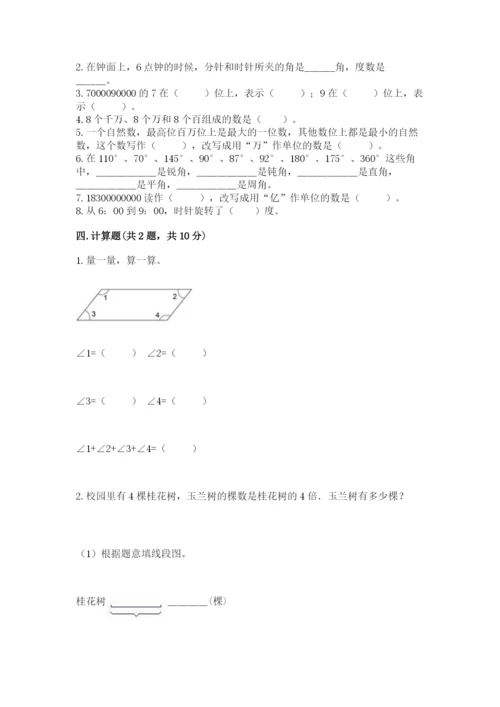 人教版四年级上册数学《期中测试卷》含答案【培优b卷】.docx