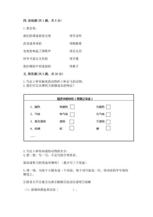 教科版一年级下册科学期末测试卷及答案1套.docx