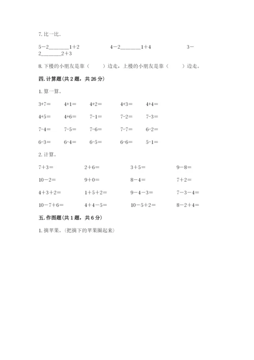 2022人教版一年级上册数学期末考试试卷（b卷）word版.docx