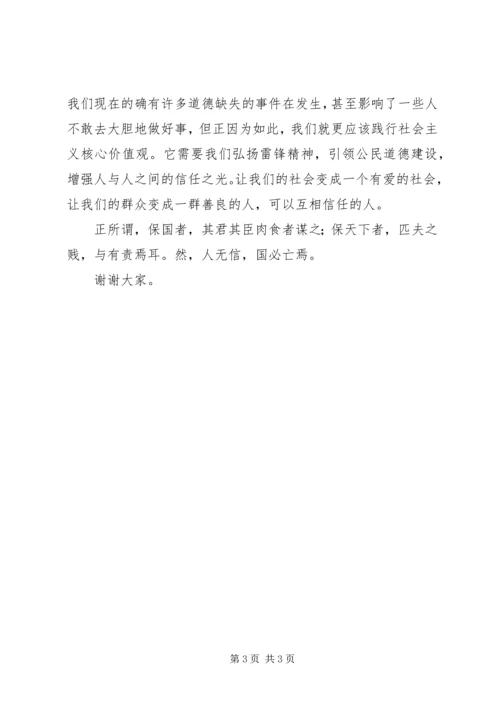 关于弘扬雷锋精神的演讲稿.docx