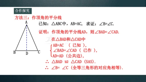 13.3.1 等腰三角形的性质 课件(共27张PPT)