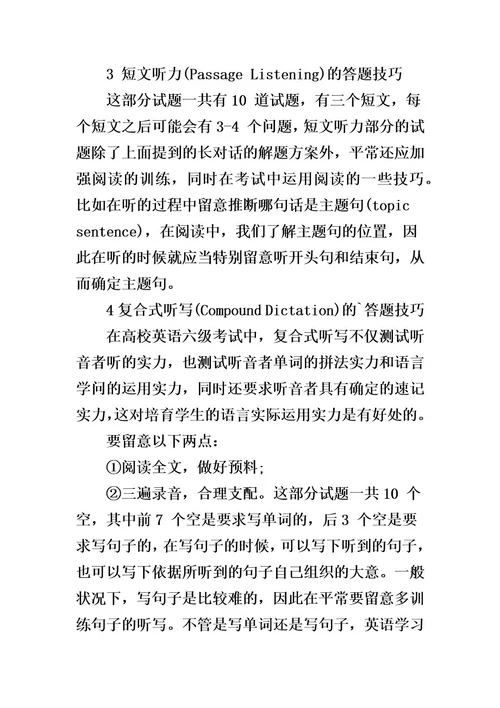 20xx关于6月英语六级听力答题的4个技巧