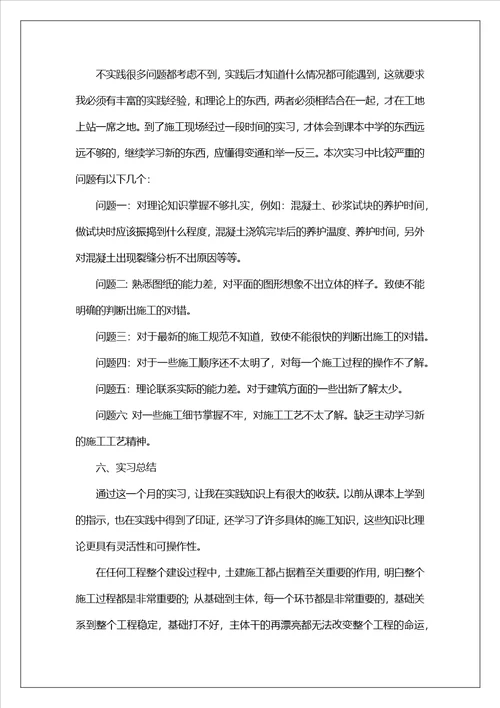 建筑施工实习报告范文