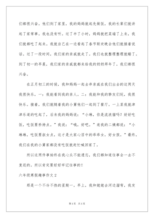 2022六年级寒假趣事作文.docx