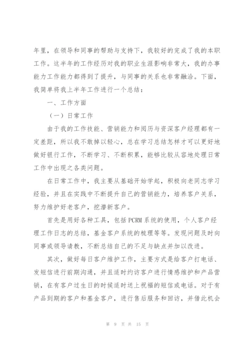 银行客户经理工作总结工作计划表.docx