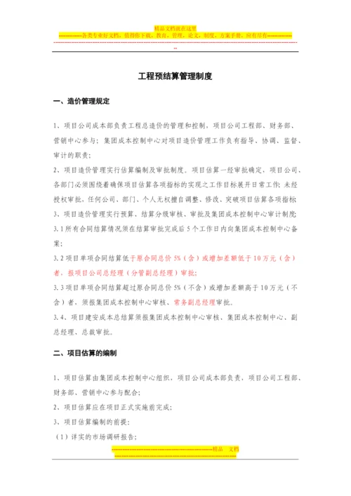 工程预结算管理制度.docx