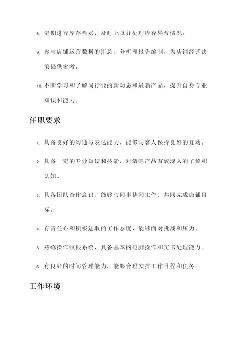 清吧的店员工作内容