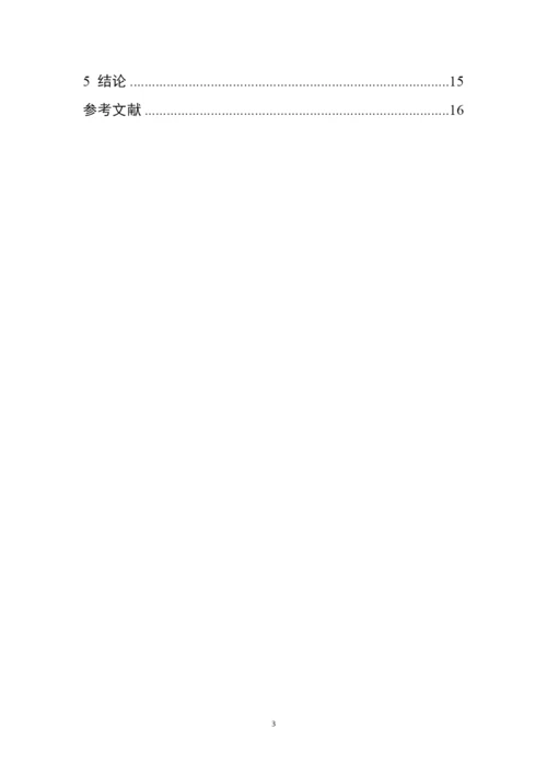 毕业论文终稿（黄电201652302120）.docx