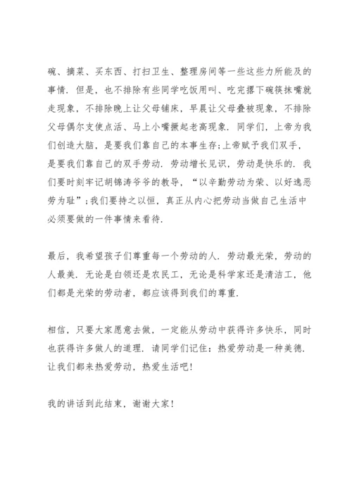 劳动节孝敬父母主题演讲稿500字5篇.docx