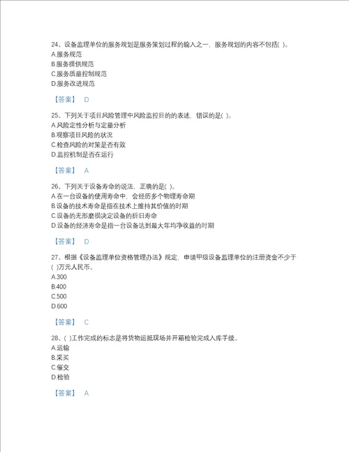河北省设备监理师之设备工程监理基础及相关知识高分通关题型题库含答案