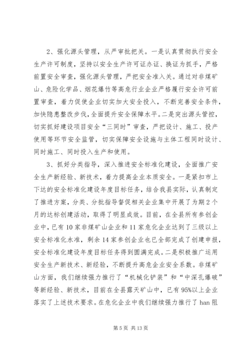 县安全生产监督管理局工作汇报.docx