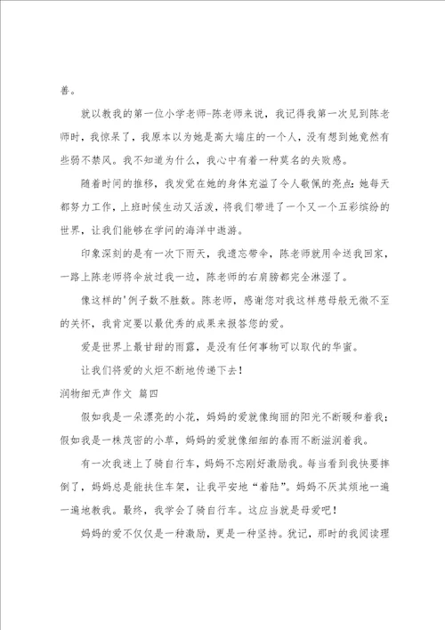 润物细无声作文