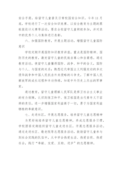 关爱留守儿童经验总结.docx