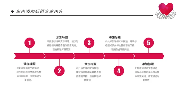 爱心公益传递爱心正能量慈善公益捐助动态PPT模板