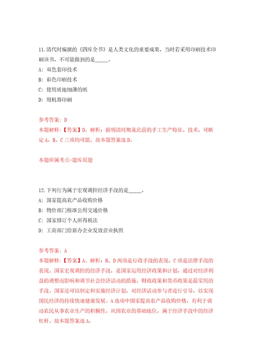 安徽安庆岳西县事业单位引进专业人才46人自我检测模拟卷含答案9